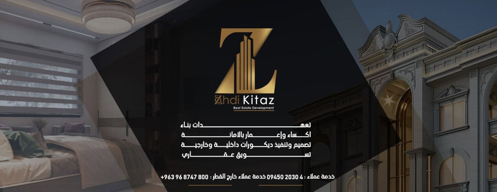 شركة زهدي للتطوير العقاري