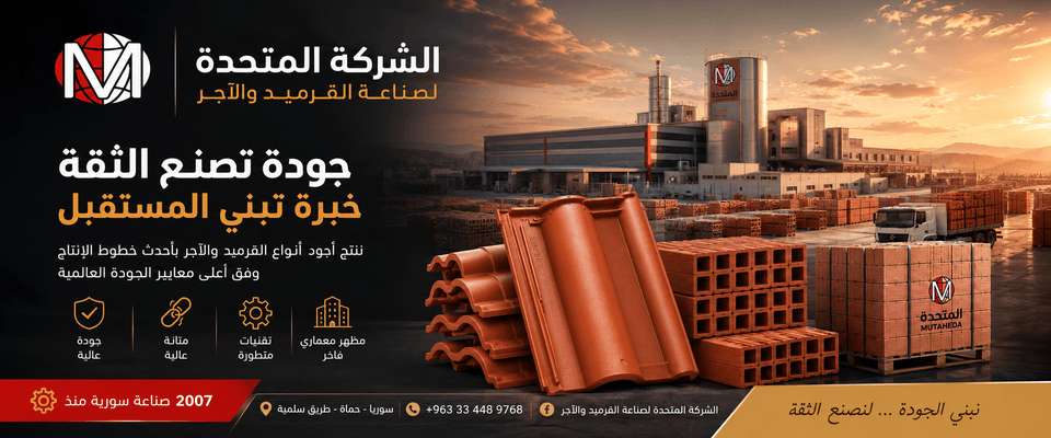 الشركة المتحدة